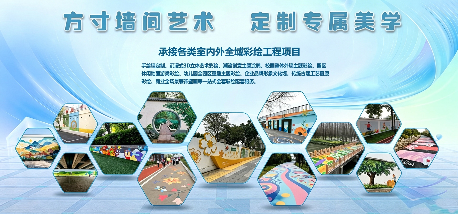 苏州彩绘墙